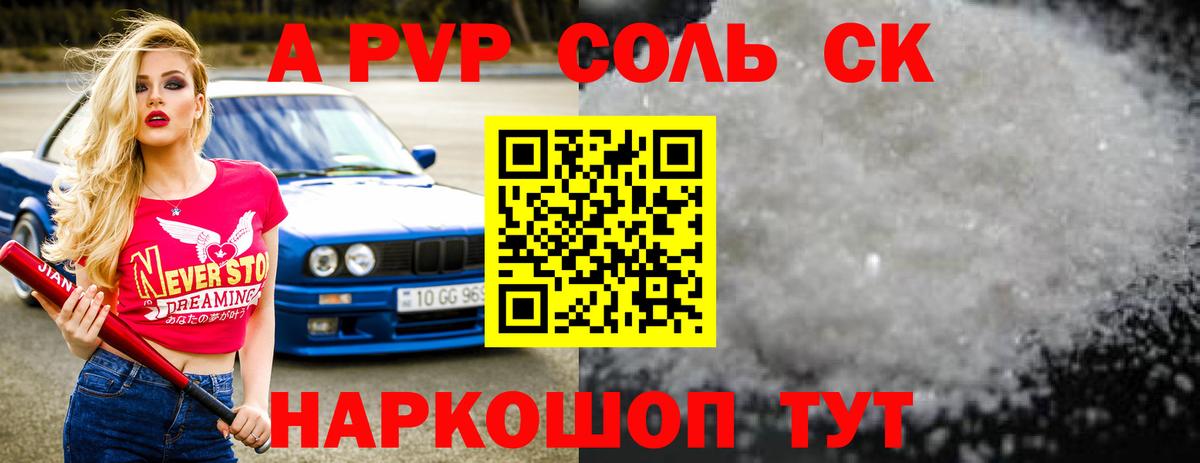 Кушва  A PVP  А ПВП мука  купить  цена  Alfa_PVP мука  APVP кристаллы  Вход с VPN 