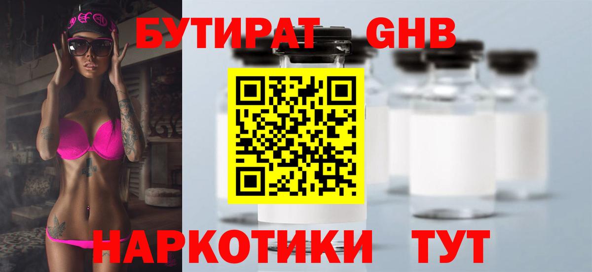 БУТИРАТ BDO  Вход с VPN  БУТИРАТ  Кушва 