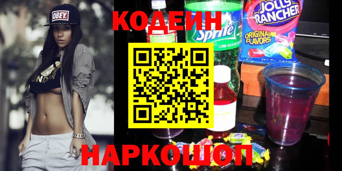 Кодеин напиток Lean (лин) Кушва