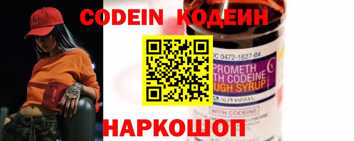 Кодеин Purple Drank  Вход с VPN  Кодеин Purple Drank  Кушва 