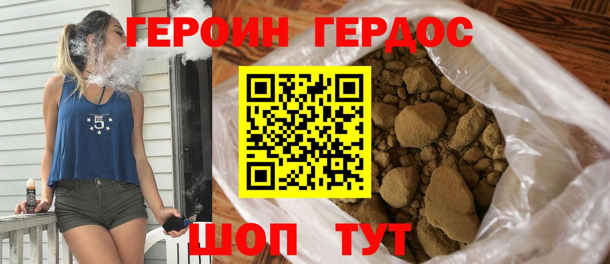 ГЕРОИН хмурый Кушва