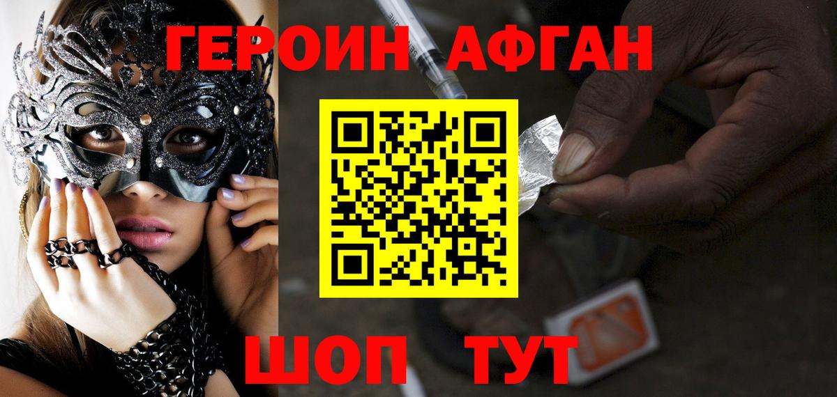 Героин  ГЕРОИН герыч  Вход с VPN  Кушва 