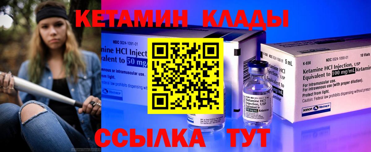 КЕТАМИН ketamine Кушва