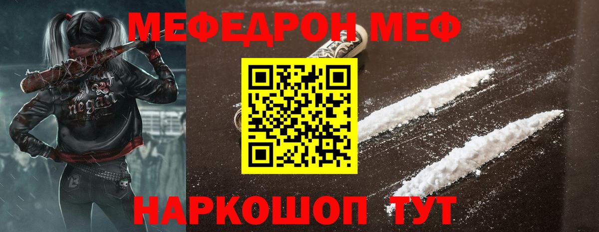 МЯУ-МЯУ  Меф мука  МЯУ-МЯУ  Меф кристаллы  Вход с VPN  Кушва 